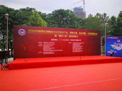 博?？萍剂料?018中國(guó)國(guó)際安博會(huì) 助推陜西信息發(fā)展